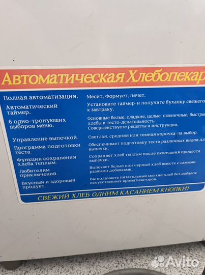Хлебопечка автоматическая