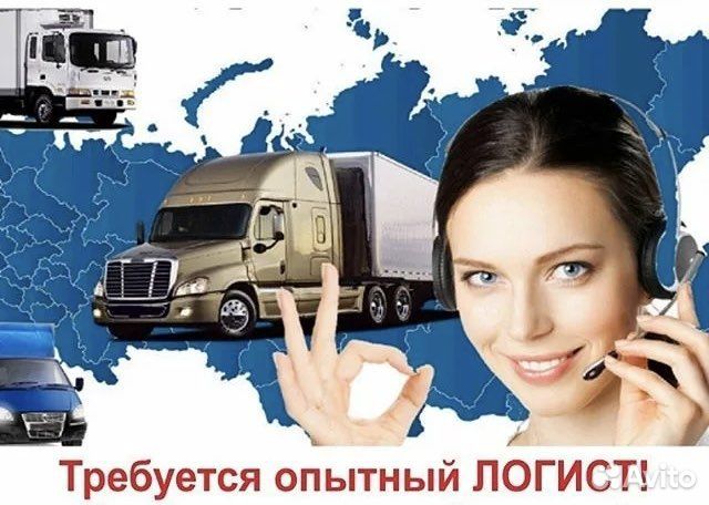 Диспетчер логист