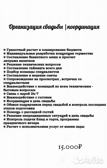 Свадебный организатор