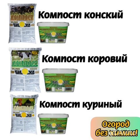 Компост коровий/конский/куриный купить в Москве | Товары для дома и ...