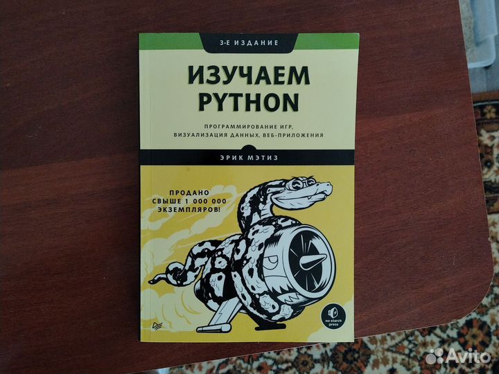 Книга python