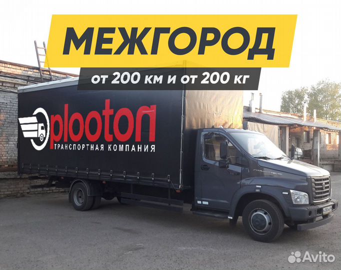 Грузоперевозки газель межгород, 3тн, 5тн, 7т, 20тн