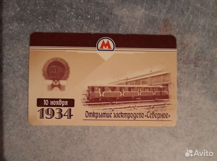 Карточки метро