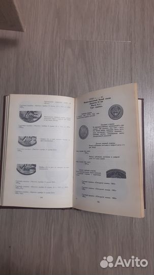 Книга Монеты СССР