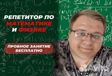 Онлайн-репетитор по математике и физике огэ/егэ