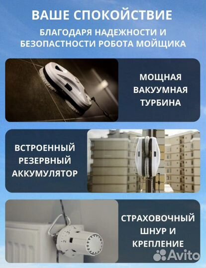 Робот-мойщик окон