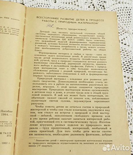 Гульянц, Поделки из природного материала