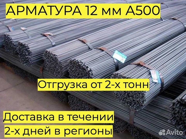 Арматура рифленая толщина 12 мм А3