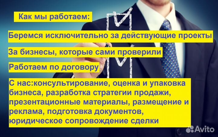 Продажа, покупка, упаковка бизнеса