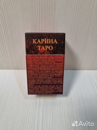 Карина Таро: Карина Таро