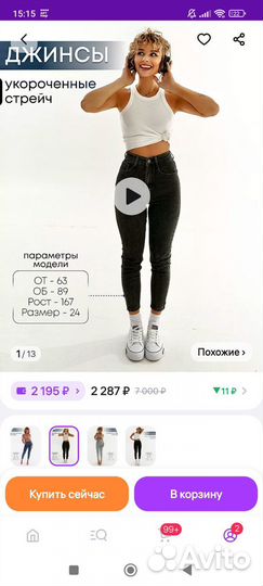 Новые джинсы