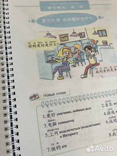 Веселый китайский язык