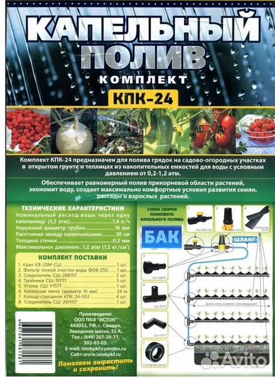 Система капельного полива