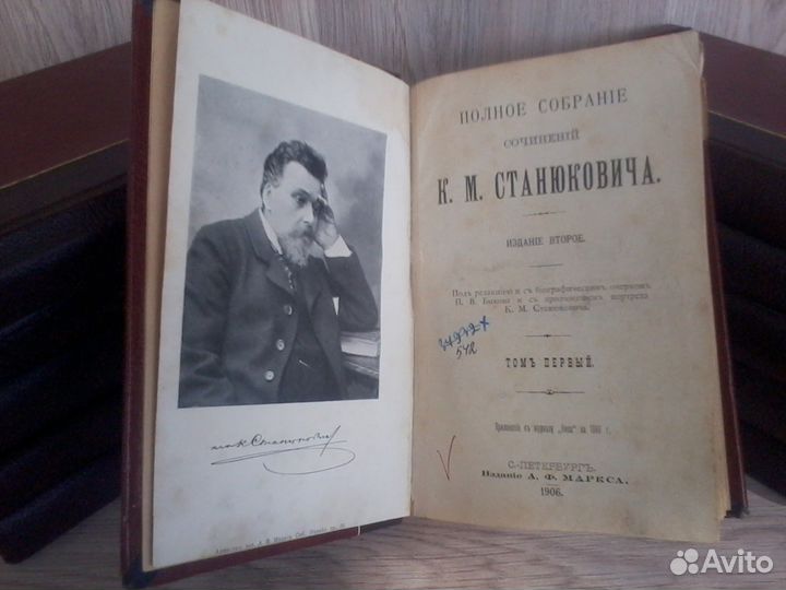 Собрание сочинений К.М.Станюковича 1906-1907гг