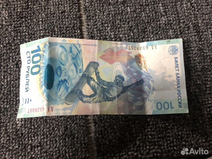 Олимпийские 100 р 2014 года Сочи