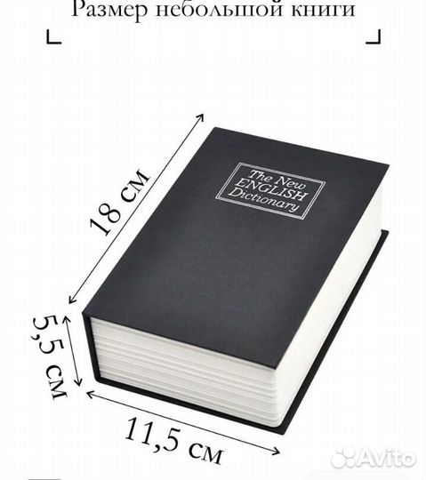 Сейф книга с кодовым замком