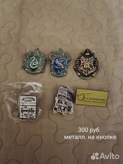 Значки в тематике Гарри Поттер