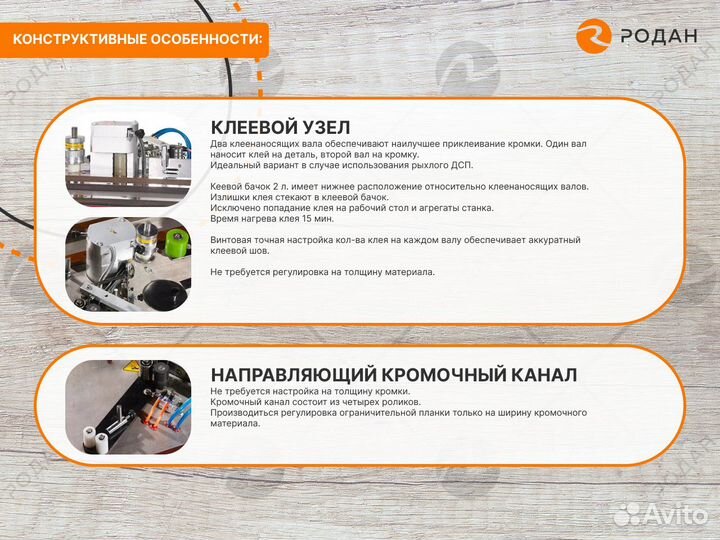 Станок кромкооблицовочный WoodTec Brave