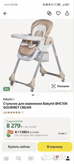 Стул для кормления