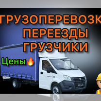 Грузоперевозки Газель Перевозки по симферополю