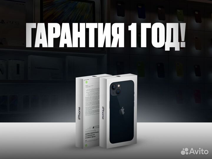 iPhone 13, 256 ГБ