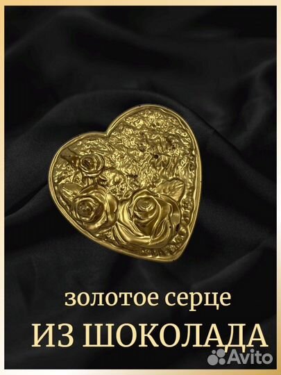 Шоколад фигурный 