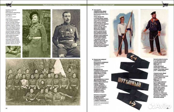 Д.Клочков. Гвардейская пехота: специальные команды