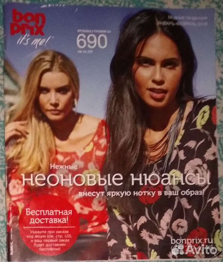 Журнал Bon Prix