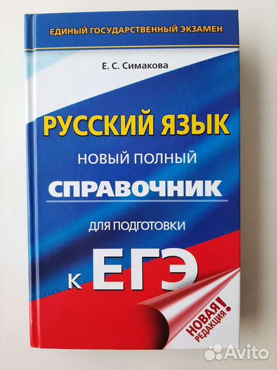 Книги для подготовки к егэ