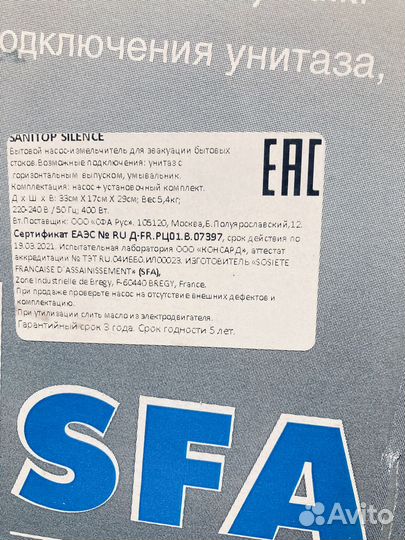 Санитарный насос SFA Sanitop 400 Вт 102 л/мин встр