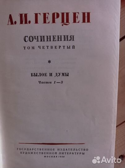 Книга герцен 1956 год