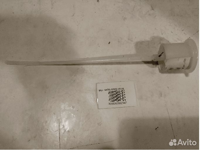 Щуп АКПП cpcd 15-35