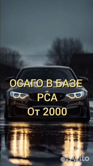 Осаго/каско/мини каско