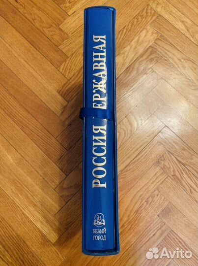 «Россия державная» в подарочной упаковке