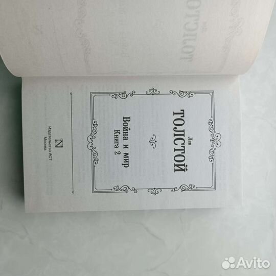 Книги Война и мир в двух частях. Толстой