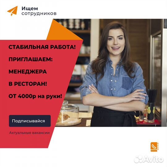 Менеджер ресторана 