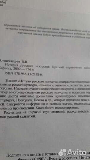 История русского искусства