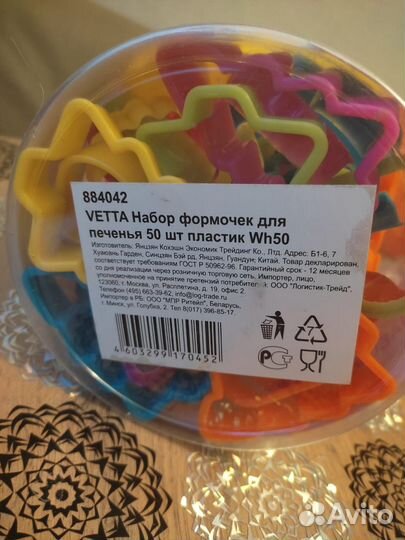 Набор формочек для печенья