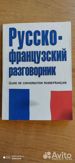 Разговорник