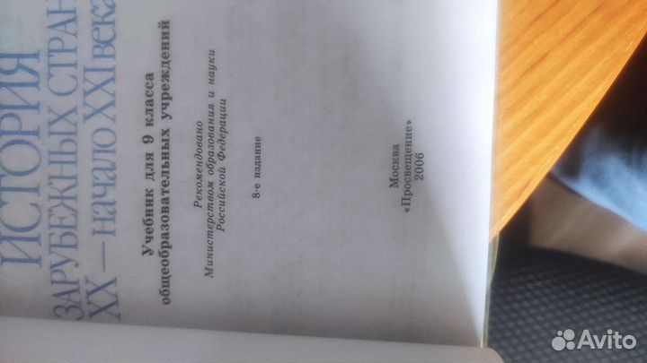 Зарубежная история 9 класс