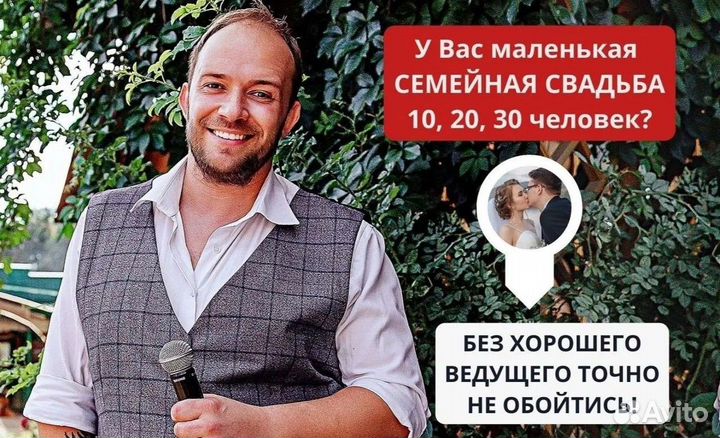 Ведущий тамада на Свадьбу, Корпоратив, Юбилей + Dj