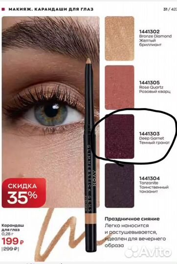 Помада для бровей Avon, карандаш для глаз,губ Avon