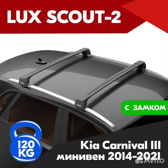 Багажник Kia Carnival 3 2014-2021 scout-2 Black