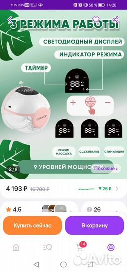 Молоотсос электрический Babytouch свободные руки