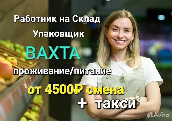 Вахта 20/30 Проживание и питание/Комплектовщик