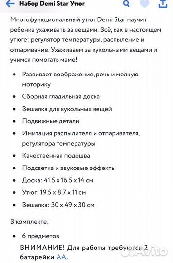 Утюг с гладильной доской