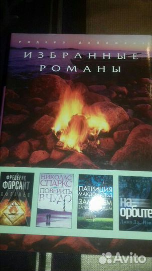 Книги издательский дом Ридерз Дайджест