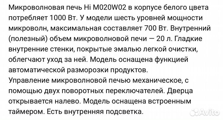 Микроволновая печь Hi