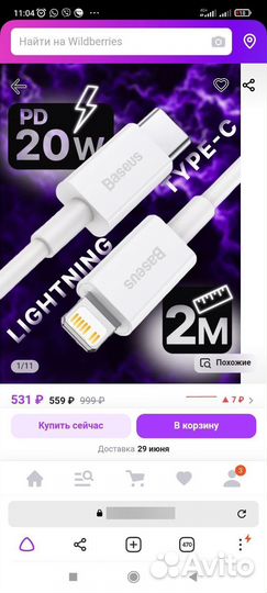 Зарядный кабель Lightning to type-c