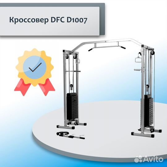 Кроссовер DFC D1008 DF67.765.44